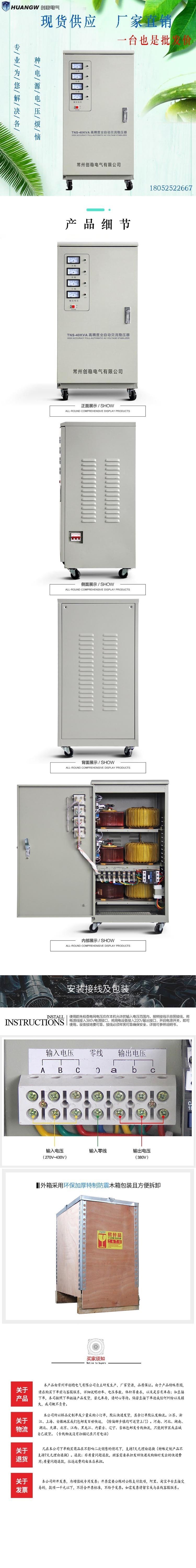 40高精度全自動交流穩(wěn)壓器1