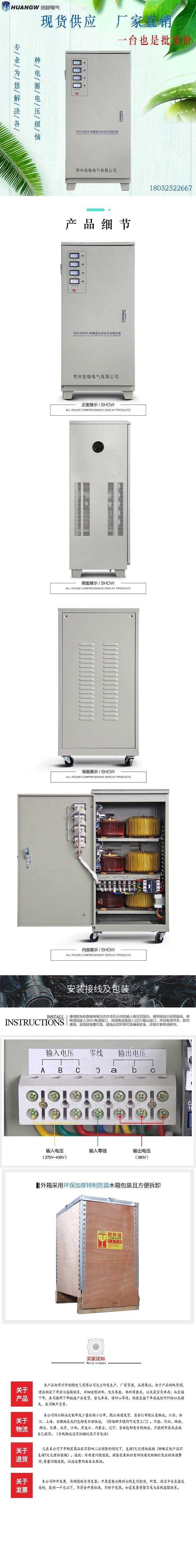 60高精度全自動交流穩壓器9