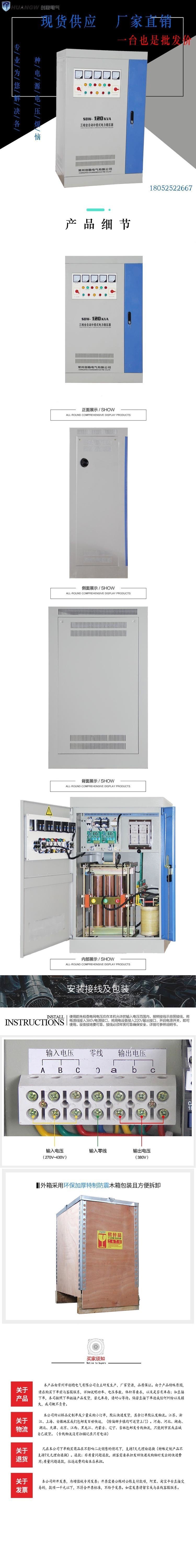 120-SBW大功率電力穩壓器4