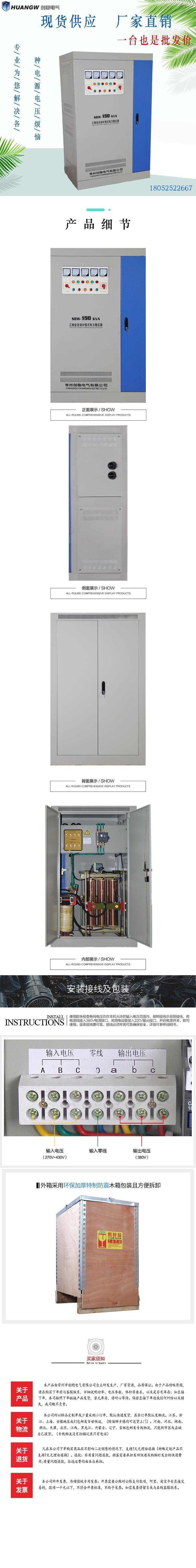 150-SBW大功率電力穩壓器