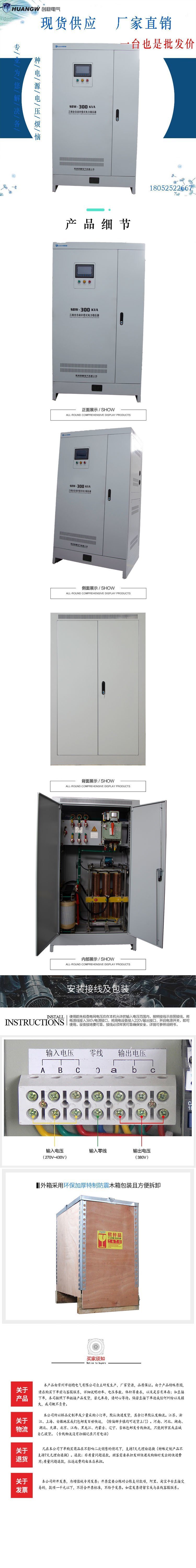 300-SBW大功率電力穩壓器10