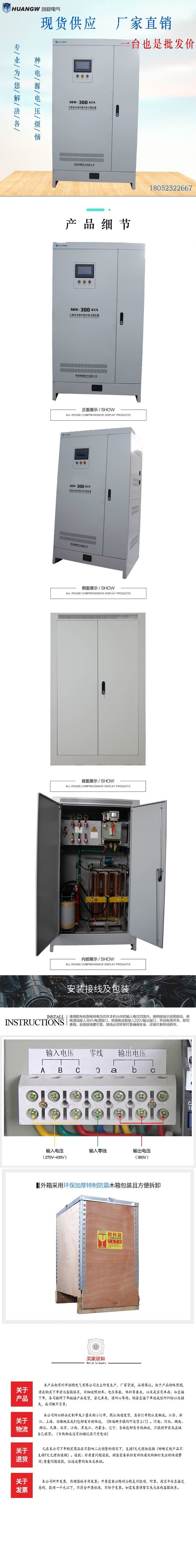 300-SBW大功率電力穩(wěn)壓器15