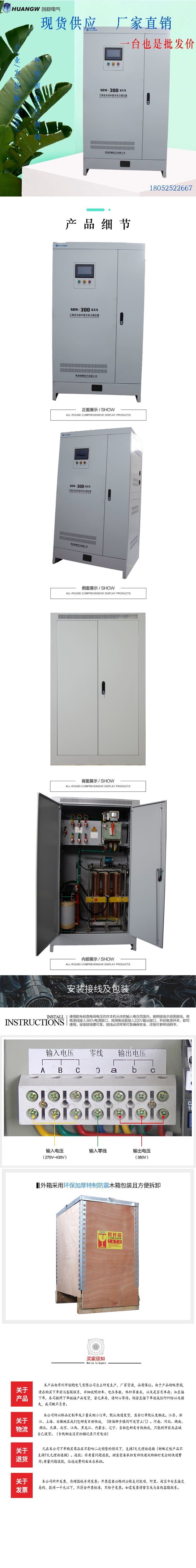 300-SBW大功率電力穩壓器16