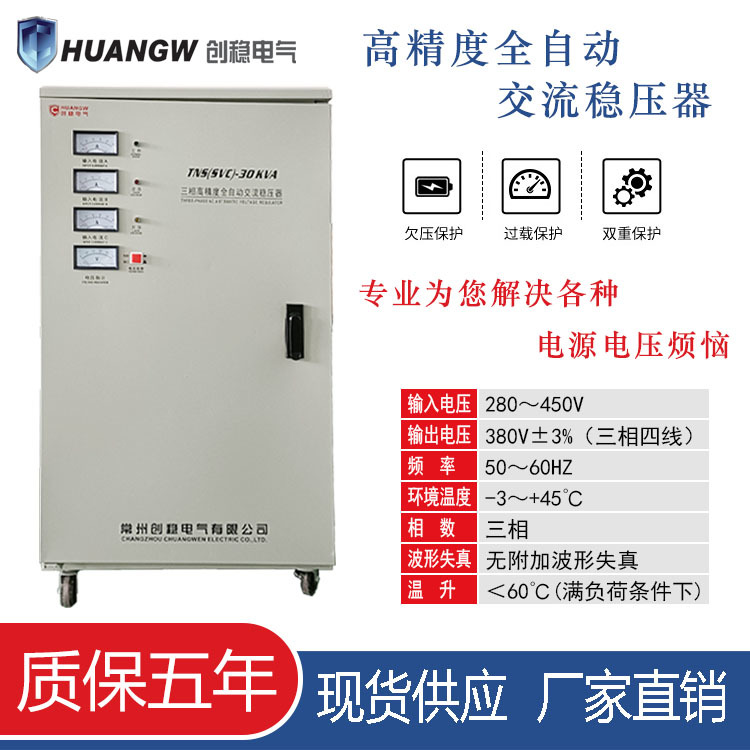 高精度大功率穩壓器